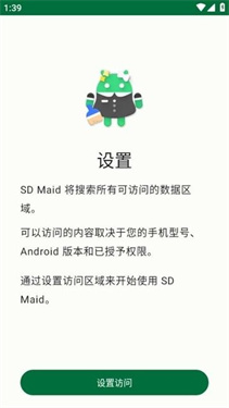 SDMaidSE清理器